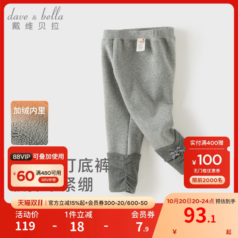 【双11预售】戴维贝拉女童加绒堆堆袜打底裤秋冬弹力长裤儿童裤子