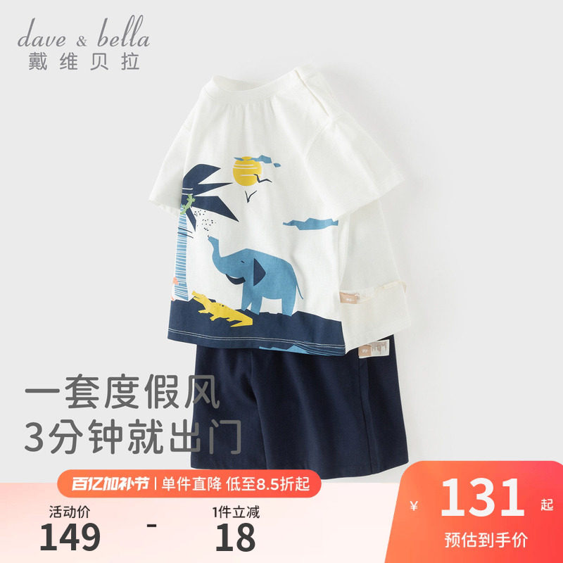 戴维贝拉儿童针织五分裤套装2026夏装男童运动纯棉短袖T恤两件套