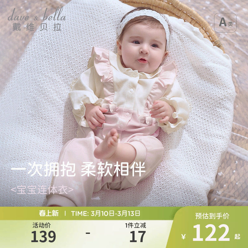 戴维贝拉新生儿春装爬服2026婴幼儿新款纯棉连体衣女宝假两件哈衣