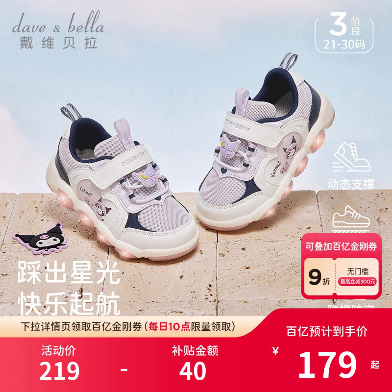 库洛米联名戴维贝拉女童运动鞋学步闪灯2026春季新款儿童鞋子发光,童鞋/婴儿鞋/亲子鞋,运动鞋,淘宝优惠券,粉丝福利购,淘宝优惠卷