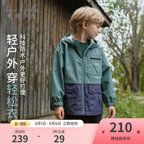 戴维贝拉儿童防水透湿外套男童2026新款户外连帽防风衣中大童春装 - 封面