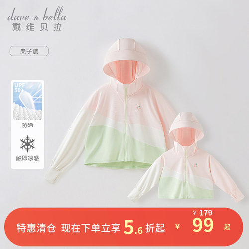 戴维贝拉女童亲子装防晒凉感外套