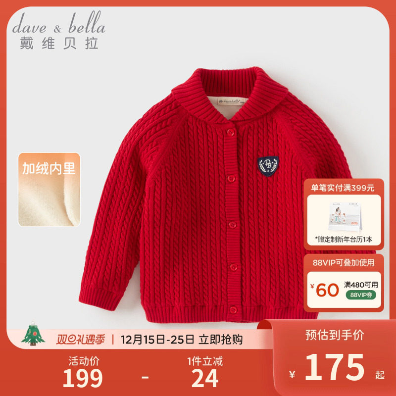 戴维贝拉男童红色外套冬装儿童加厚毛衣开衫男宝宝针织新年外套