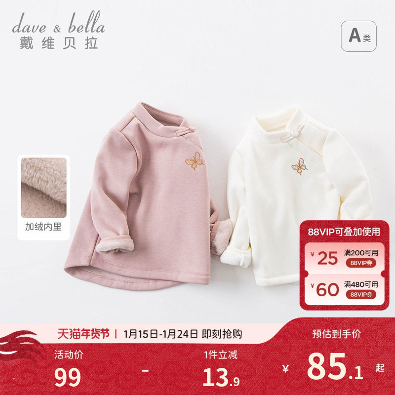 戴维贝拉儿童加绒卫衣冬装新款女童中国风不倒绒针织套头衫,童装/婴儿装/亲子装,卫衣/绒衫,淘宝优惠券,粉丝福利购,淘宝优惠卷