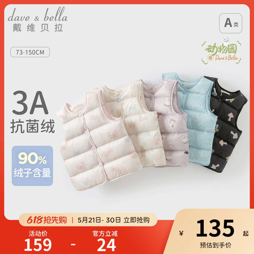 戴维贝拉男童女童羽绒马甲