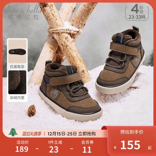 戴维贝拉男童抗菌防滑棉靴