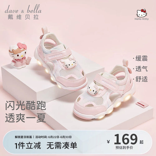 HelloKitty戴维贝拉儿童凉鞋亮灯夏季新款女童发光鞋幼儿学步闪灯
