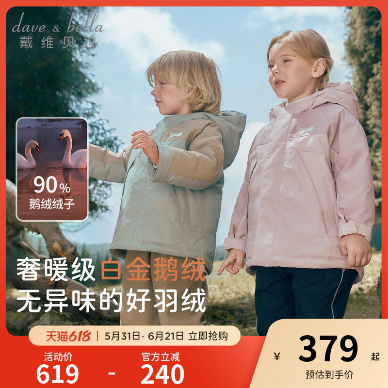 戴维贝拉儿童鹅绒羽绒服冬装女童男童防寒服冲锋衣宝宝三防厚外套