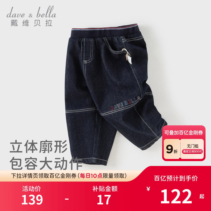 戴维贝拉儿童裤子2026男童新款牛仔裤男宝春装A类洋气长裤休闲裤,童装/婴儿装/亲子装,裤子,淘宝优惠券,粉丝福利购,淘宝优惠卷