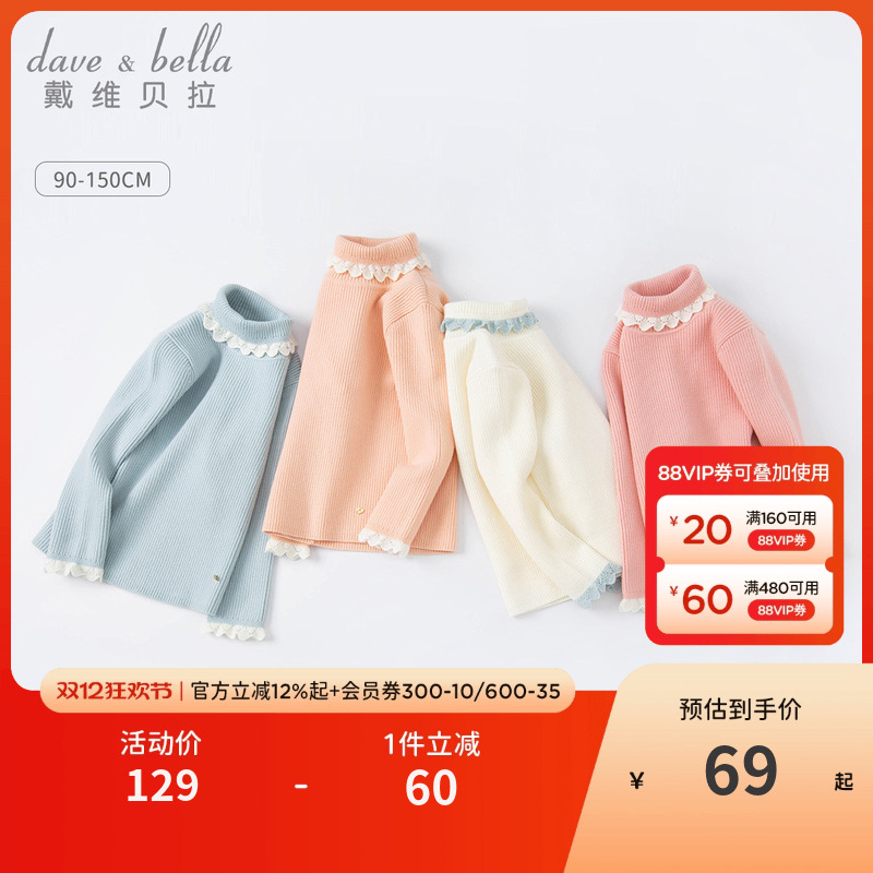 戴维贝拉女童毛衣中大童针织衫