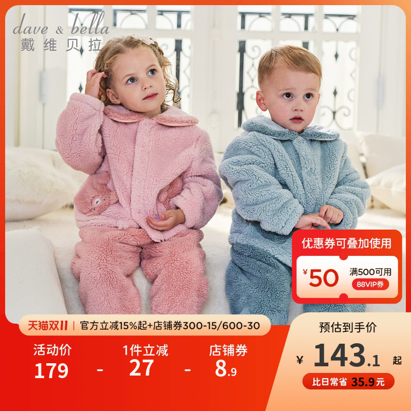 戴维贝拉男童家居服套装2025秋冬新款女童毛绒睡衣儿童A类两件套
