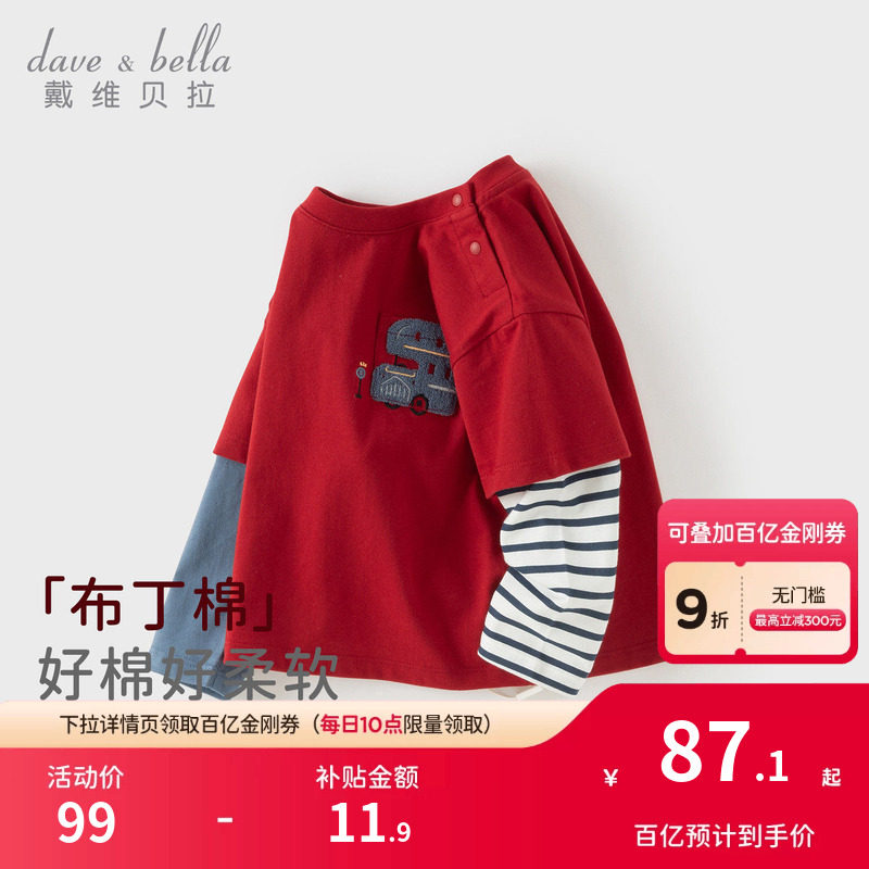 戴维贝拉儿童长袖T恤春装新款男童宝宝纯棉假两件红色上衣打底衫