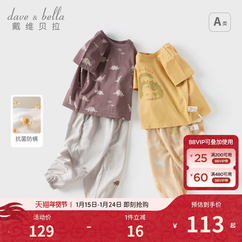戴维贝拉男童宝宝短袖T恤两件套2026夏装新款儿童抗菌防蚊裤套装,童装/婴儿装/亲子装,套装,淘宝优惠券,粉丝福利购,淘宝优惠卷