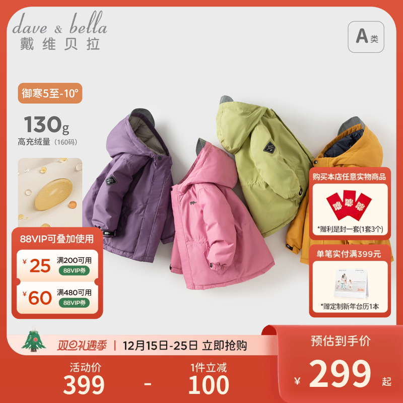 戴维贝拉男童女童羽绒服