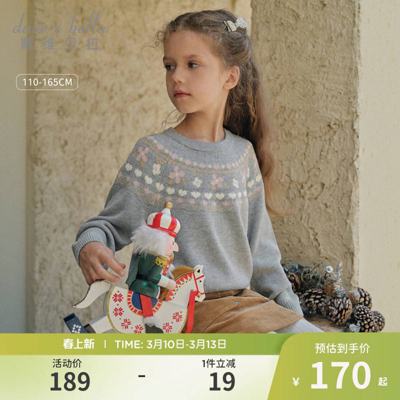戴维贝拉儿童毛衣费尔岛针织衫2026秋冬新款女童童装衣服女中大童