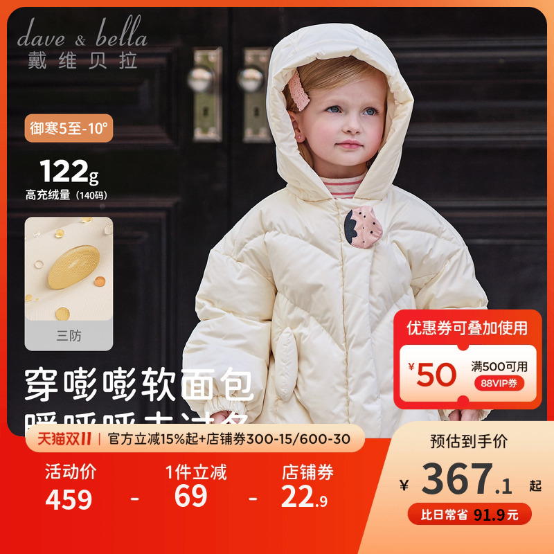 戴维贝拉女童短款羽绒服女宝宝三防A类外套2025冬装新款儿童上衣