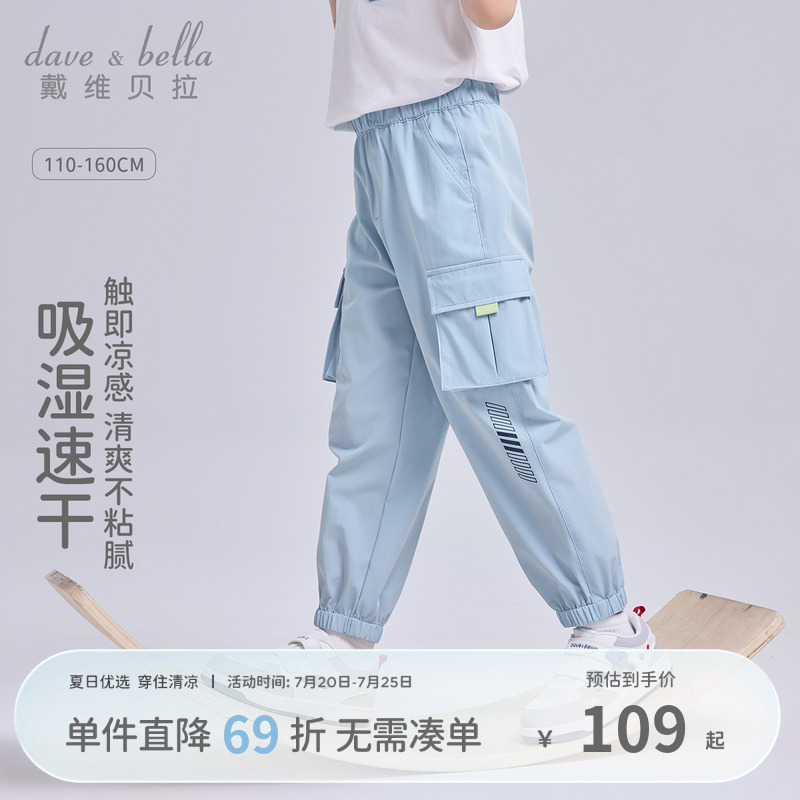 戴维贝拉2025夏装新款男童凉感裤子中大童吸湿速干工装裤儿童长裤