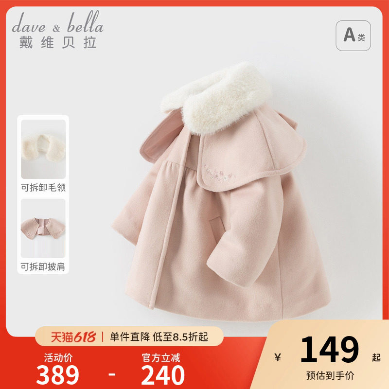 戴维贝拉儿童棉服冬装新款女童外套毛呢大衣中小童保暖衣服童装