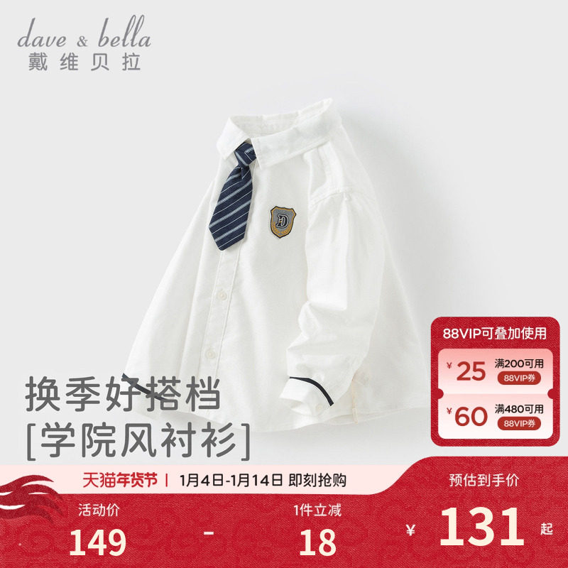 戴维贝拉男童学院风衬衫2026新款秋装儿童白色衬衣中大童纯棉上衣