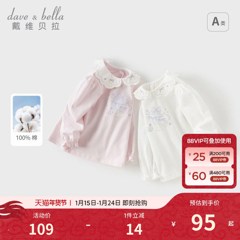 戴维贝拉儿童长袖T恤2026女童新款纯棉上衣女宝宝秋装洋气打底衫,童装/婴儿装/亲子装,T恤,淘宝优惠券,粉丝福利购,淘宝优惠卷