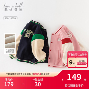 戴维贝拉女童外套儿童棒球服男女童春装 宝宝春季 衣服 商场同款