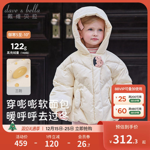 戴维贝拉女童短款羽绒服女宝宝三防A类外套2025冬装新款儿童上衣