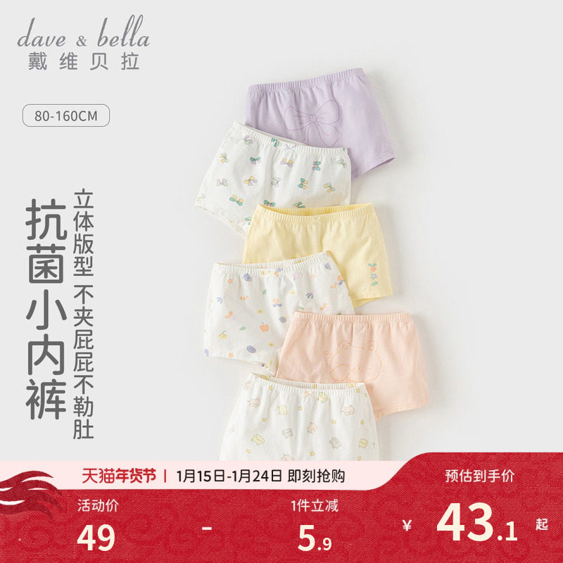 戴维贝拉儿童内裤A类宝宝四角女宝平角短裤男童内裤不夹pp两条装,童装/婴儿装/亲子装,内裤,淘宝优惠券,粉丝福利购,淘宝优惠卷