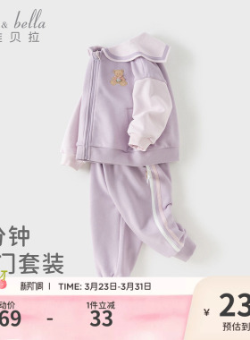 戴维贝拉儿童学院风套装2026春装新款女童外套宝宝紫色衣服洋气