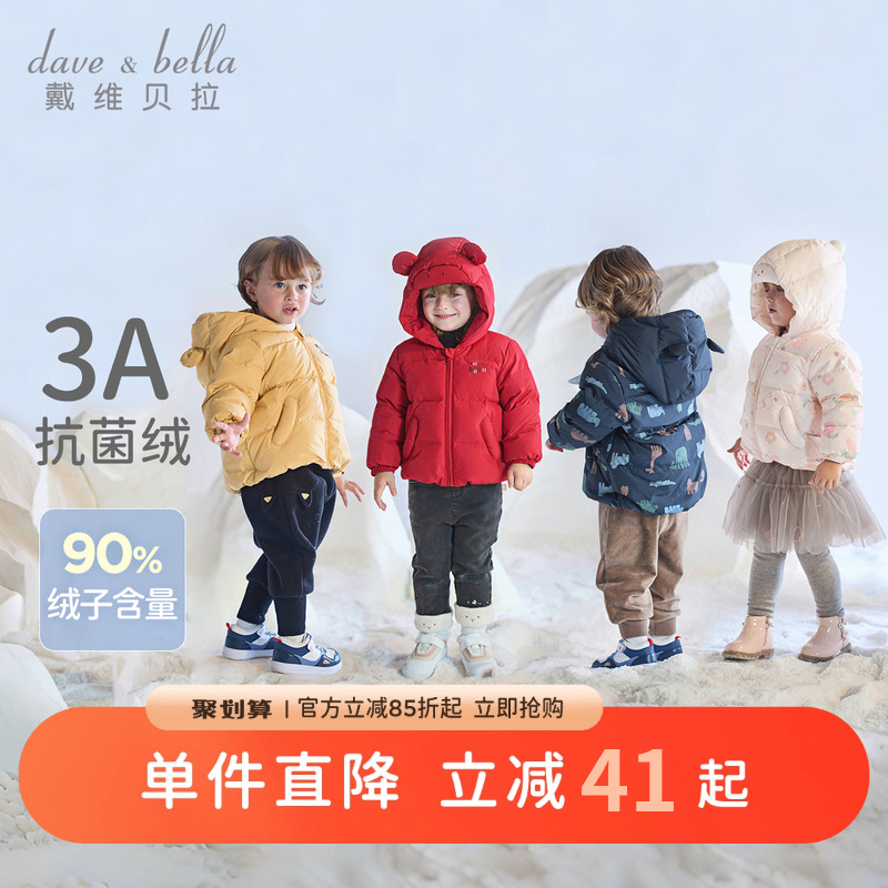 戴维贝拉男童女童白鸭绒羽绒服