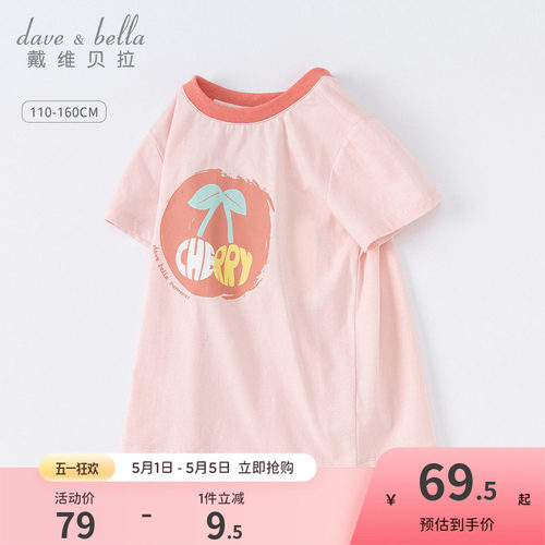 戴维贝拉短袖T恤女童纯棉上衣