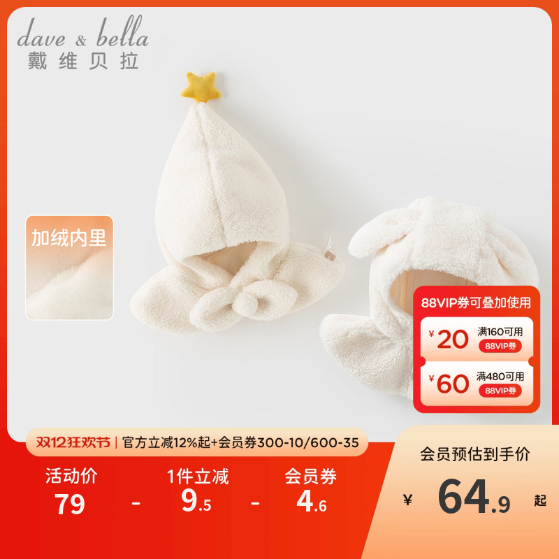 戴维贝拉儿童毛绒套头帽子