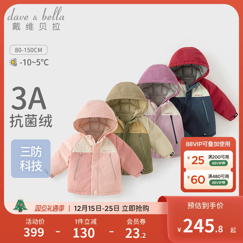 戴维贝拉男童女童中大童羽绒服