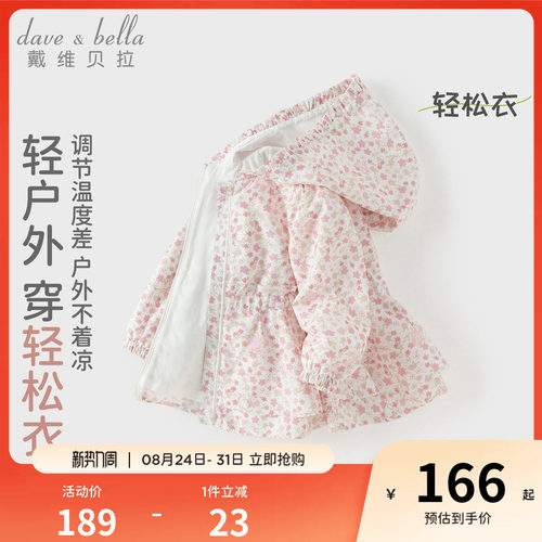 戴维贝拉女童防水印花外套2026新款秋装儿童A类连帽外衣宝宝上衣