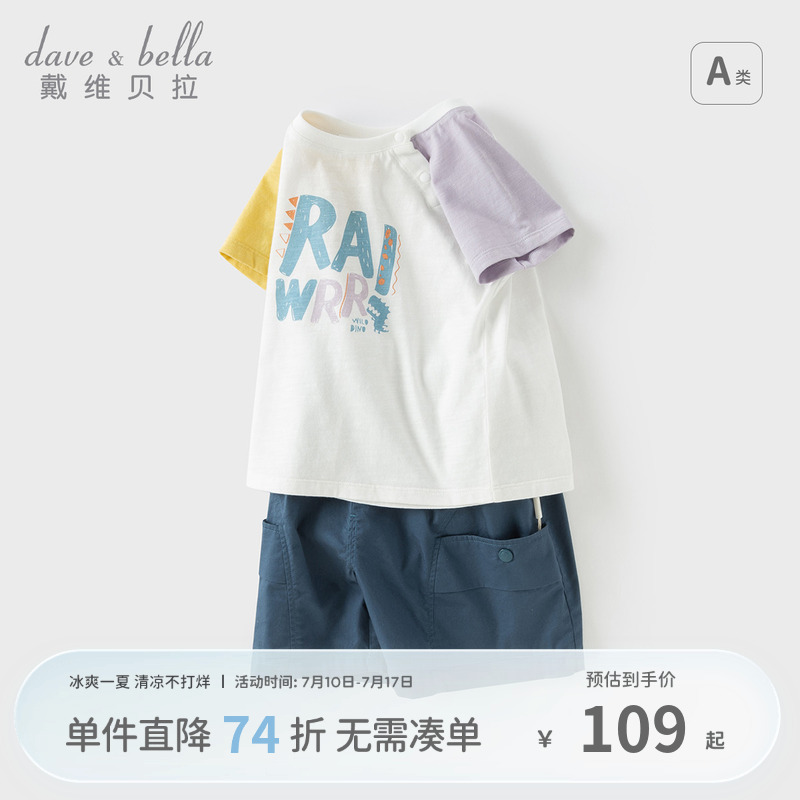戴维贝拉儿童短裤套装2025夏装新款男童短袖T恤休闲薄款两件套