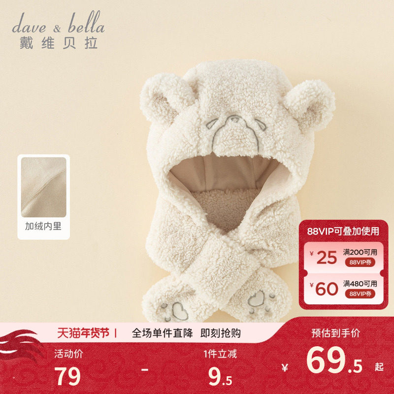 戴维贝拉儿童帽子保暖冬季新款男童护耳帽围巾女童户外卡通保暖帽,童装/婴儿装/亲子装,帽子,淘宝优惠券,粉丝福利购,淘宝优惠卷