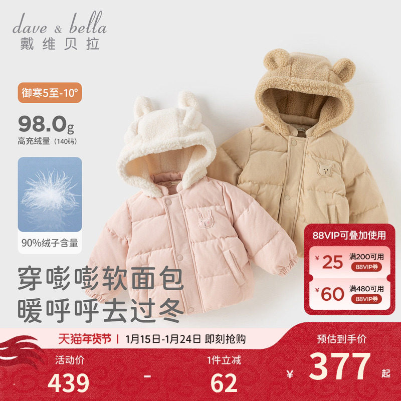 戴维贝拉儿童白鸭绒羽绒服女童新款灯芯绒外套男宝宝2026冬装A类,童装/婴儿装/亲子装,羽绒服,淘宝优惠券,粉丝福利购,淘宝优惠卷