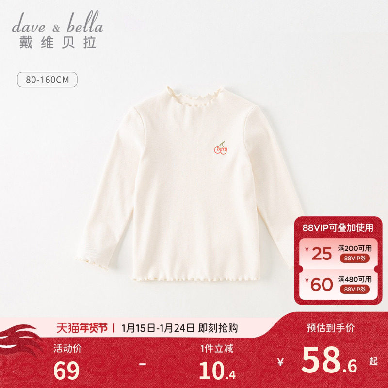 戴维贝拉女童打底衫儿童白色毛衣针织衫宝宝上衣长袖T恤黑色童装,童装/婴儿装/亲子装,T恤,淘宝优惠券,粉丝福利购,淘宝优惠卷