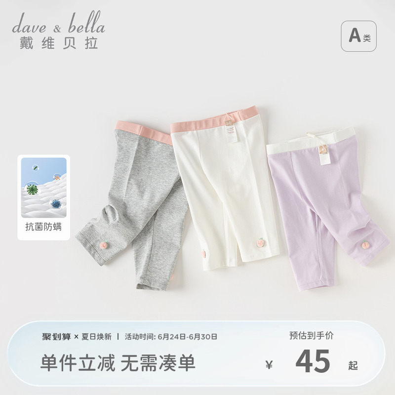 戴维贝拉儿童七分裤2025夏装新款女童洋气打底裤宝宝抗菌防螨裤子