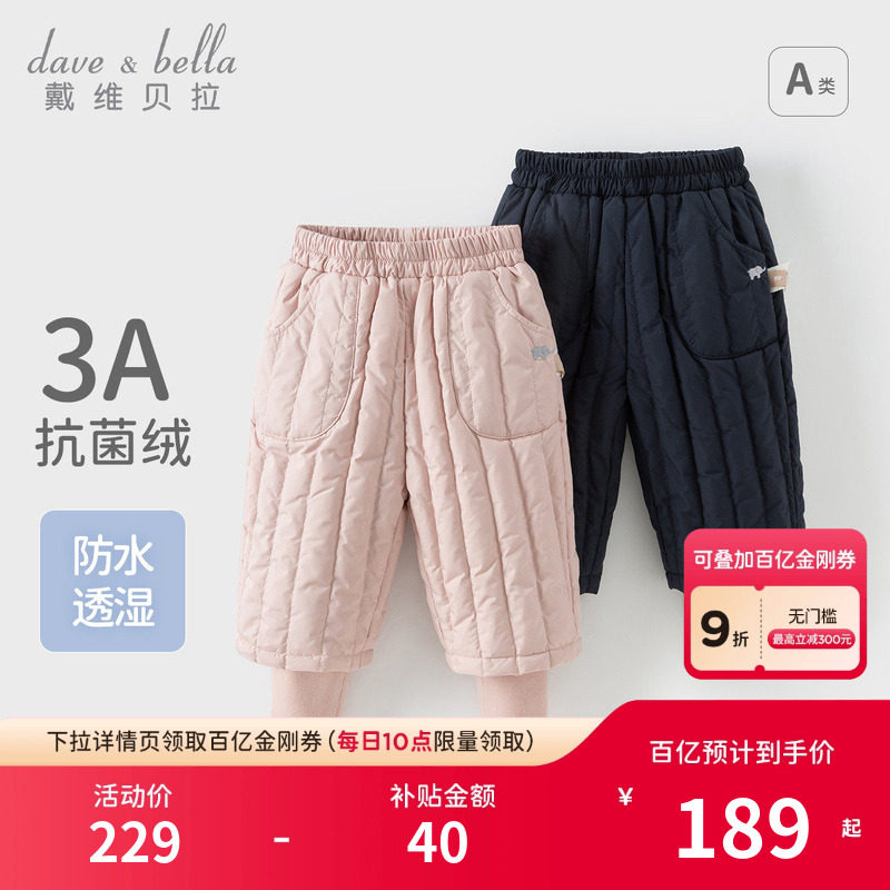 【抗菌绒】戴维贝拉儿童羽绒裤2026冬装女童男童防水透湿束脚裤子,童装/婴儿装/亲子装,羽绒裤,淘宝优惠券,粉丝福利购,淘宝优惠卷