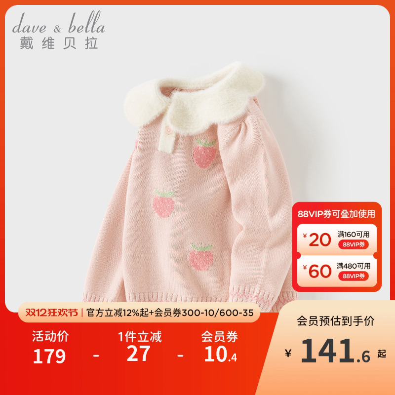 戴维贝拉女童毛衣套头衫