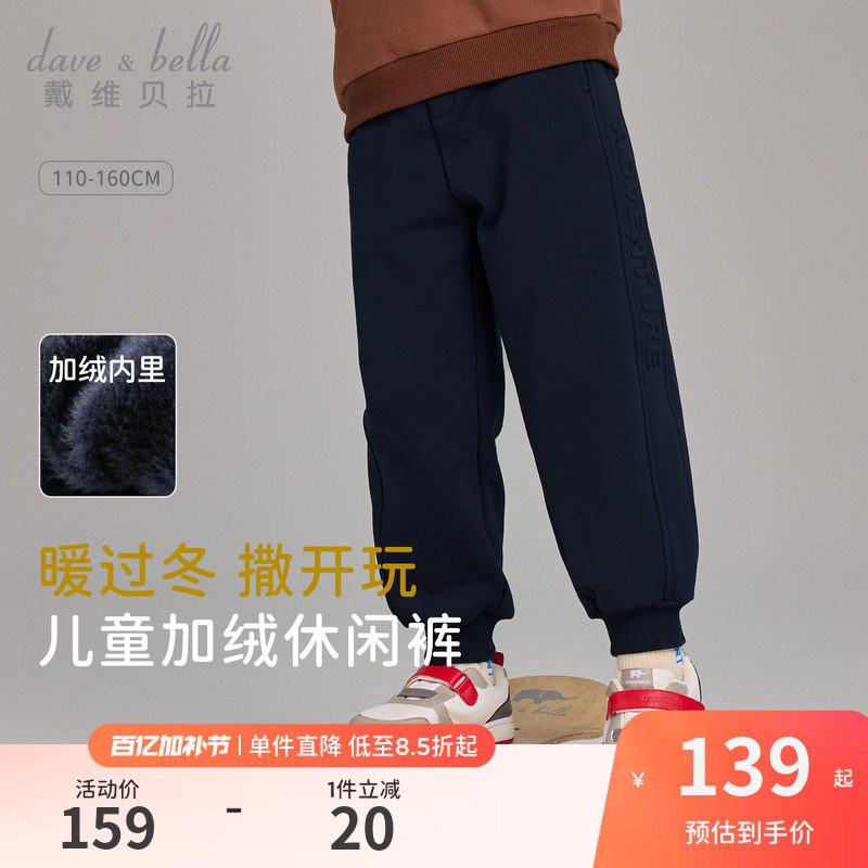 戴维贝拉儿童针织加绒裤子男童2026新款运动裤中大童冬装束脚裤