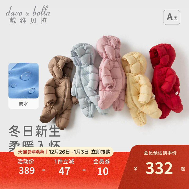戴维贝拉A类婴儿轻薄羽绒服冬季连帽男女宝宝防水外出新年连体衣