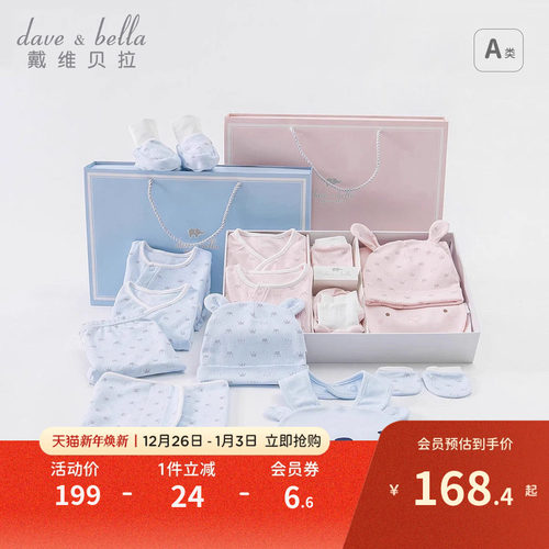 戴维贝拉纯棉新生儿礼盒