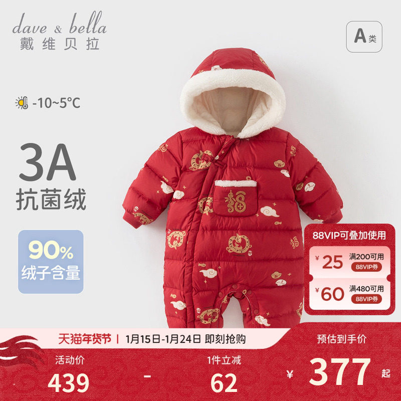 戴维贝拉婴儿羽绒连体衣保暖厚冬装抗菌男宝女宝新年国风红色爬服,童装/婴儿装/亲子装,羽绒连体衣,淘宝优惠券,粉丝福利购,淘宝优惠卷