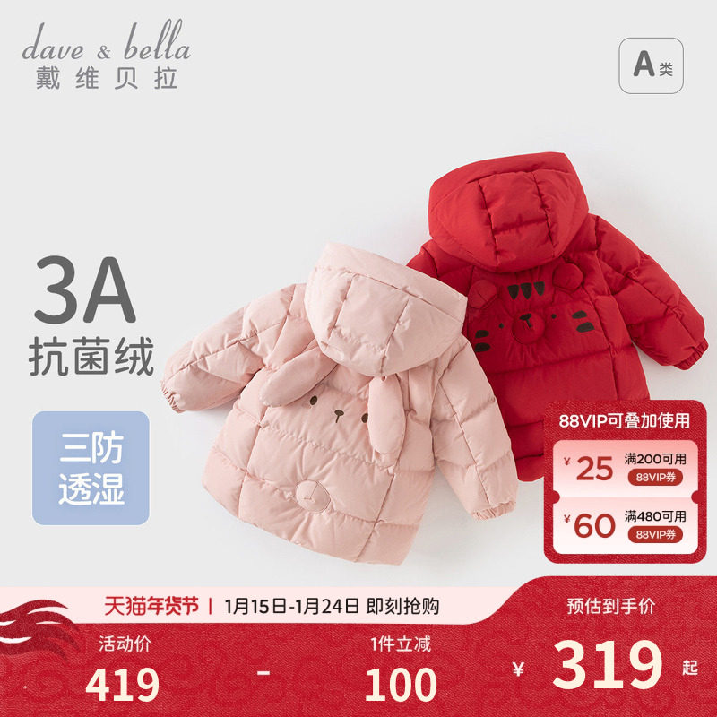 【抗菌绒】戴维贝拉儿童羽绒服冬装新款男女童三防外套拜年服童装,童装/婴儿装/亲子装,羽绒服,淘宝优惠券,粉丝福利购,淘宝优惠卷