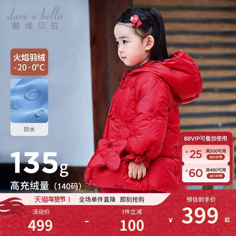 戴维贝拉女童羽绒服冬款防水加厚连帽外套儿童宝宝国风红色拜年服,童装/婴儿装/亲子装,羽绒服,淘宝优惠券,粉丝福利购,淘宝优惠卷