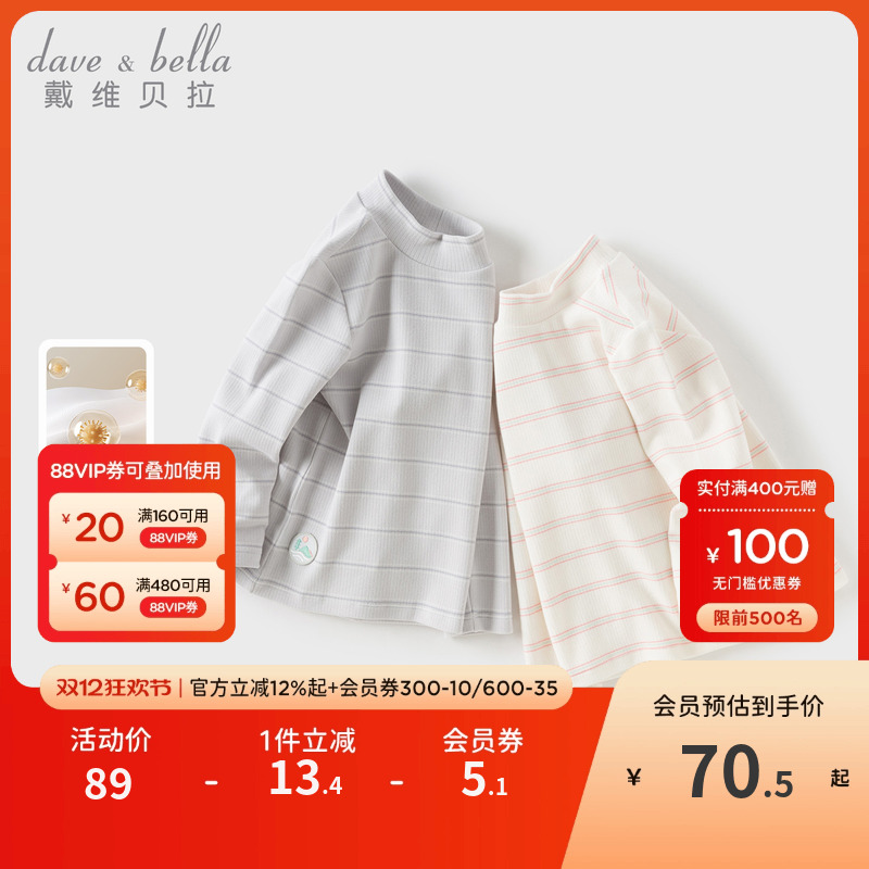 戴维贝拉男童长袖T恤女童条纹打底衫2025新款秋冬儿童半高领上衣