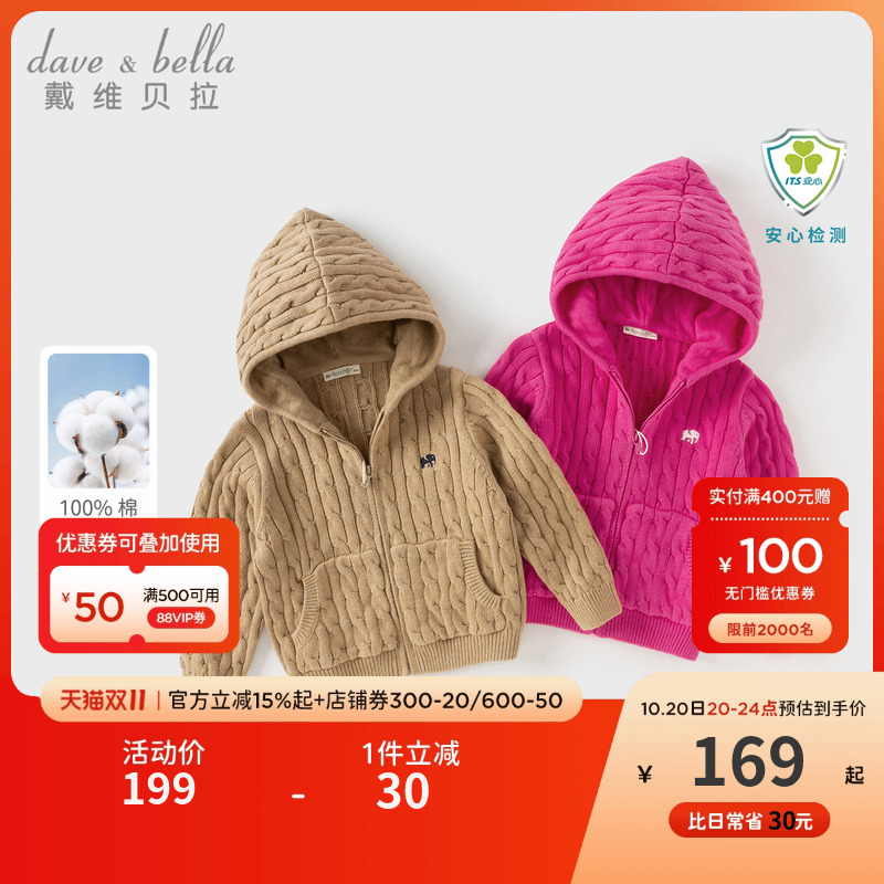 戴维贝拉儿童毛衣外套秋连帽开衫