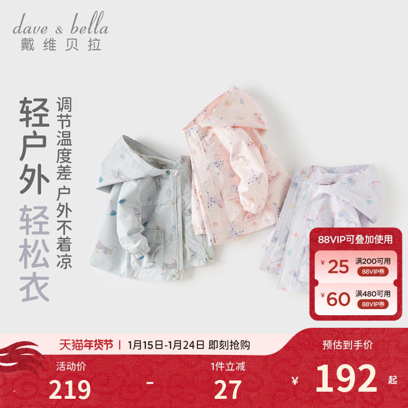 戴维贝拉儿童风衣外套春装2026新款防水男女童外出夹克宝宝衣服,童装/婴儿装/亲子装,普通外套,淘宝优惠券,粉丝福利购,淘宝优惠卷