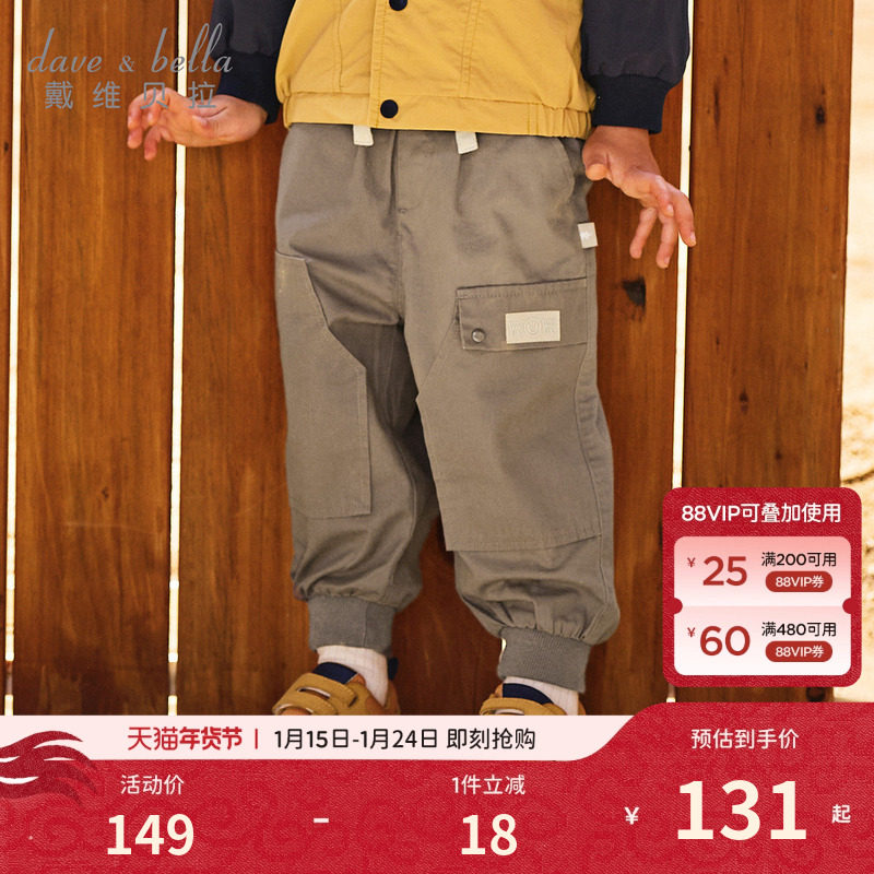 【商场同款】戴维贝拉儿童裤子2026秋装新男童洋气束脚长裤工装裤,童装/婴儿装/亲子装,裤子,淘宝优惠券,粉丝福利购,淘宝优惠卷